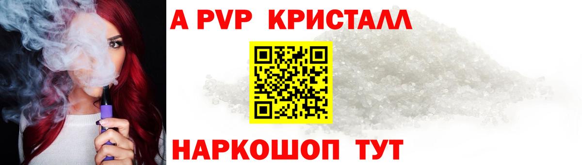 Татарск  Альфа ПВП Crystall  Alpha-PVP  Альфа ПВП VHQ  Вход с VPN 