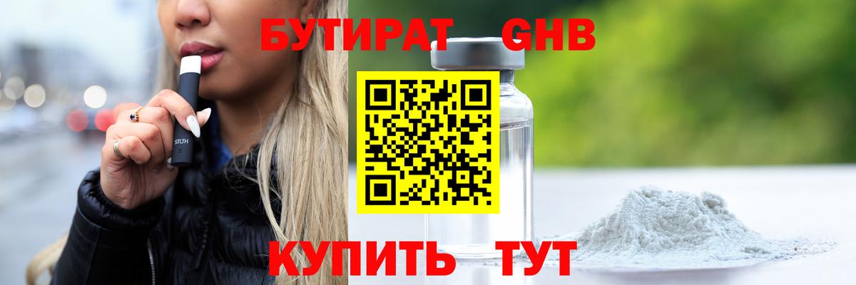 Бутират Butirat Татарск