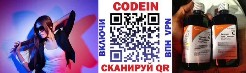 Кодеин Purple Drank  как найти   Татарск 