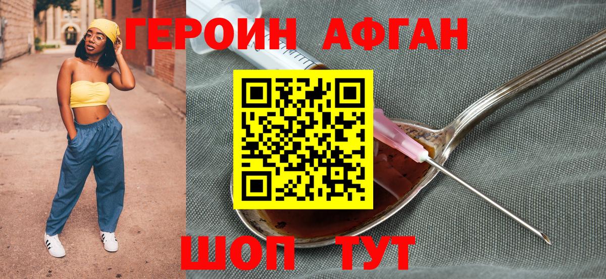 Героин Heroin Татарск