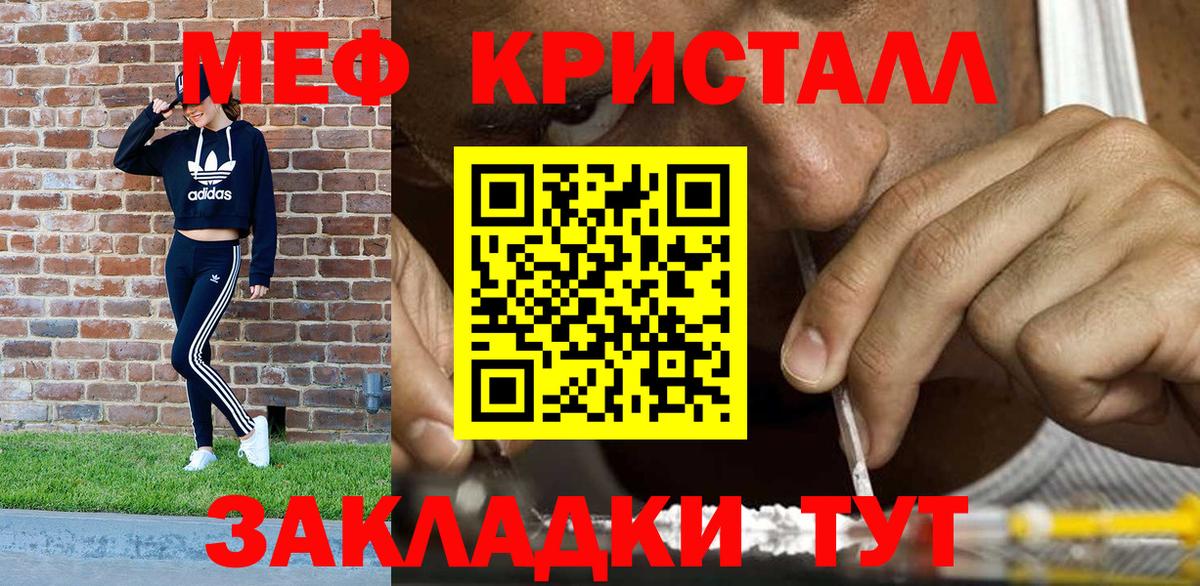 Меф мяу мяу кристаллы Татарск