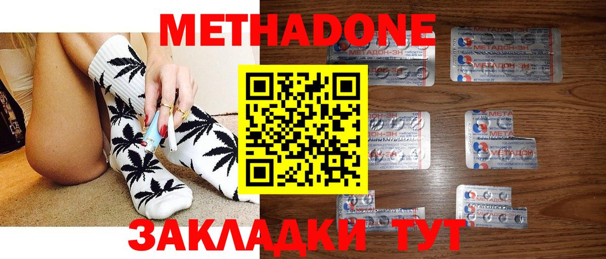 МЕТАДОН кристалл Татарск